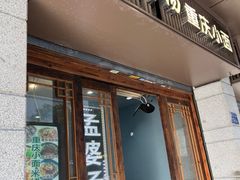 -孟婆汤重庆小面(西洪路店)