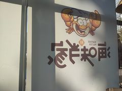 -海味当家·蒸锅海鲜(星海公园店)