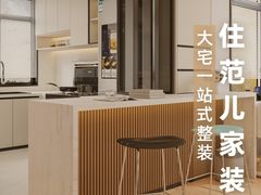 -住范儿家装·整体家装·装修设计