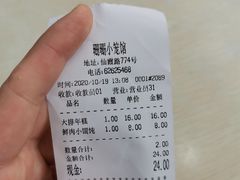 账单-珊珊小笼馆(仙霞路店)