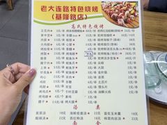 -老大连路特色烧烤(基隆路店)