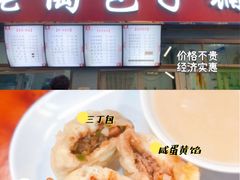 -老王豆皮