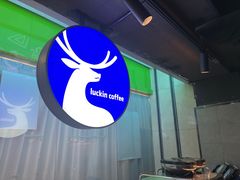 -瑞幸咖啡(新兴广场店)