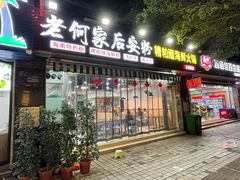 -老何家后安粉·糟粕醋海鲜火锅(三亚湾椰梦长廊店)
