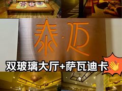 -泰迈·影院式足道SPA(世纪大道店)