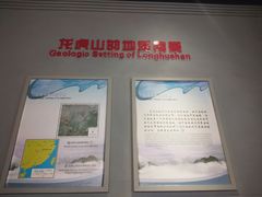 -龙虎山世界地质公园博物馆