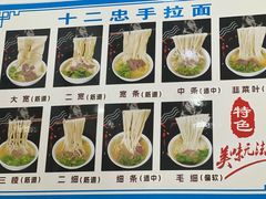 -十二忠手拉面(中华路店)