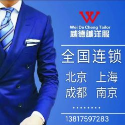 点击看大图 -香港威德诚洋服BESPOKE西服西装高级定制(上海湾一店)