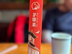 -茅台镇网红溶洞餐厅·茅帮菜馆