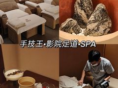 -手技王·影院足道·SPA(深圳之眼店)
