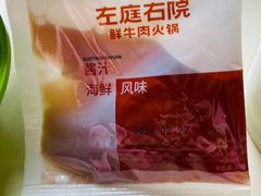 -左庭右院鲜牛肉火锅(七宝领展广场店)