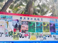 -日月湾海门游览区