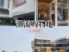 -首创奥特莱斯(北京店)