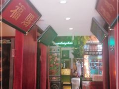 -北京老门框爆肚涮肉馆(锦业路店)