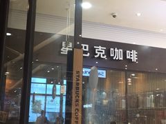 门面-星巴克臻选(舟山凯虹广场店)