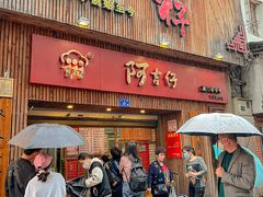-阿吉仔(大元路店)