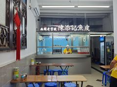 -陈添記·祖傳爽鱼皮·西关老字号(广州首店)