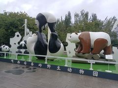 -西安秦岭野生动物园