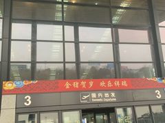 -常州奔牛国际机场