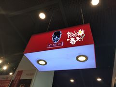 门面-老佛爷蛙锅•鲜蛙煲(麦凯乐店)