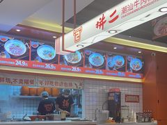 -拼二潮汕牛肉粿条(花城汇店)