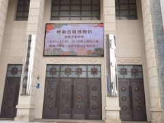 -呼和浩特博物馆