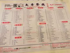 菜单-大哥餐厅(西城花园店)