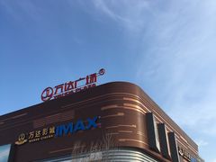 -万达广场(北京槐房店)