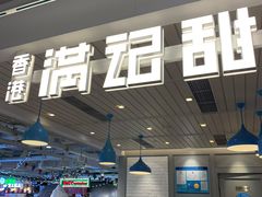 -满记甜品(优客百盛店)