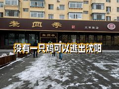 -老四季(总店)