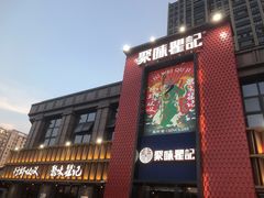 门面-聚味瞿记·龙虾堂(天元店)