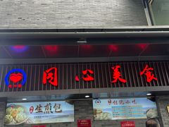 -同心楼(解放北路店)