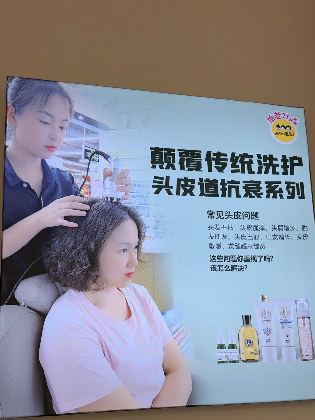 头皮抗衰养护