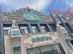 -哈啾嗨·新概念蒙餐(红星新城店)