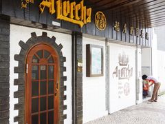 -船屋葡国餐厅