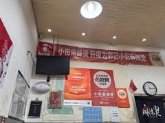 -郭记小街麻辣烫(南小街总店)