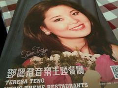 -邓丽君音乐主题餐厅