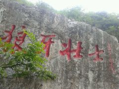 -狼牙山风景区