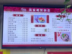 -蒋家桥饺面店(广陵路店)