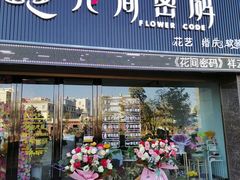 -时光里音乐餐酒吧(祥云店)