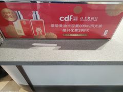 -日上免税行(浦东机场五店)