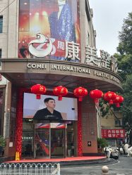 点击看大图 -南京康美美容医院·旗舰店