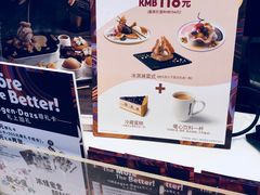 -哈根达斯(卓展店)