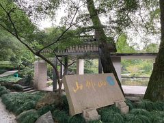 -山外山菜馆(玉泉路店)