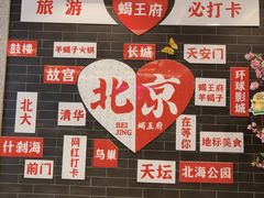 -蝎王府羊蝎子(虎坊桥总店)