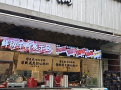 -谭三娘鲜切牛肉自助火锅(九眼桥总店)
