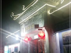 -三林本帮馆(中林街店)