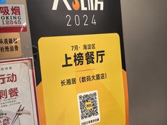 -长湘居(数码大厦店)