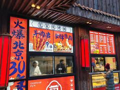 -范家小馆·四代传承烤鸭店(紫竹桥店)