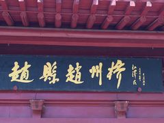 -赵州桥景区
